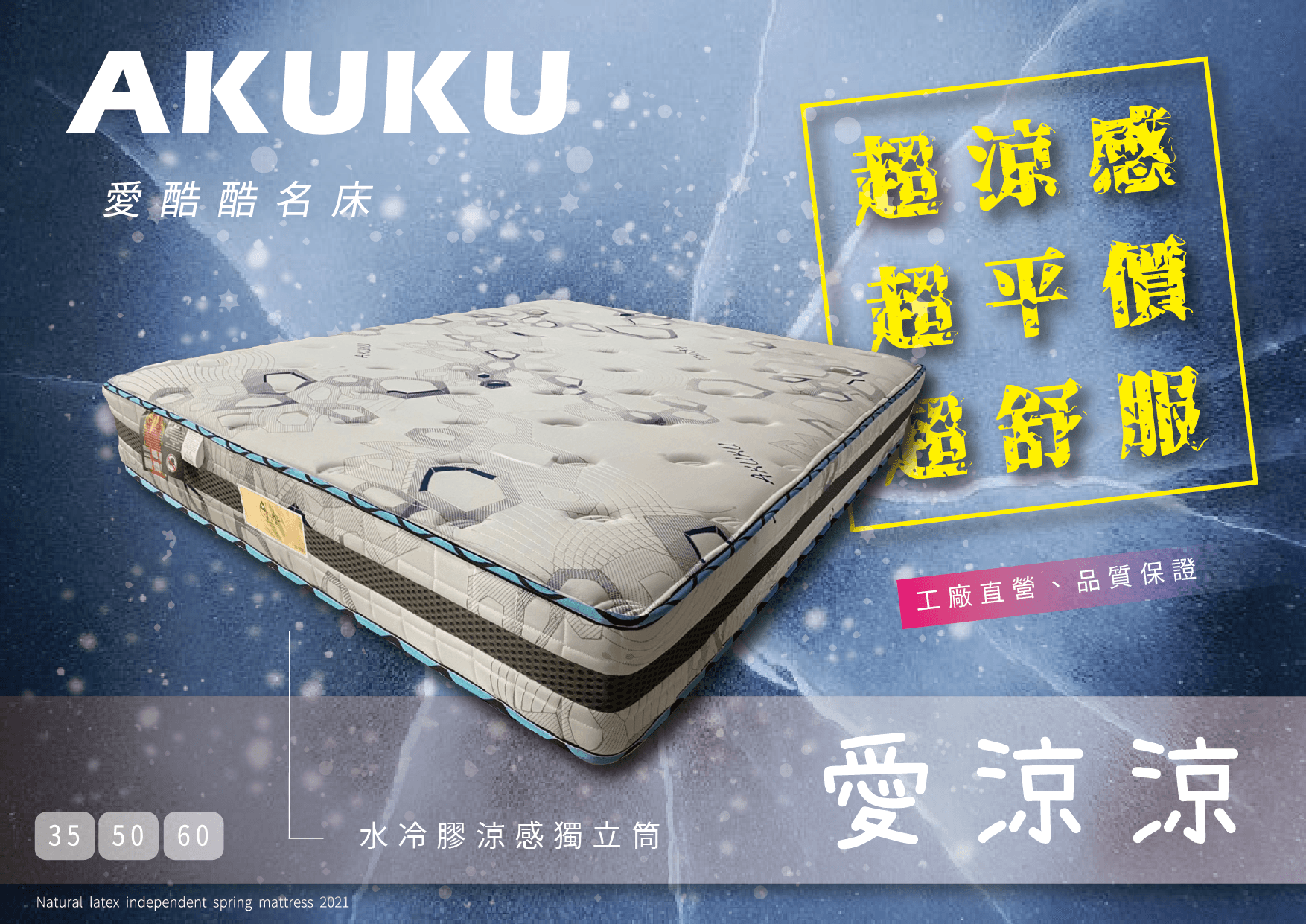 水冷膠硬式獨立筒