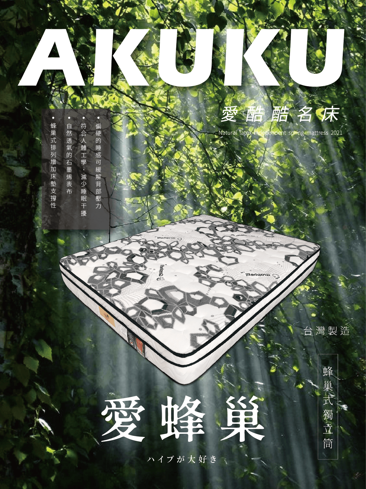 蜂巢獨立筒